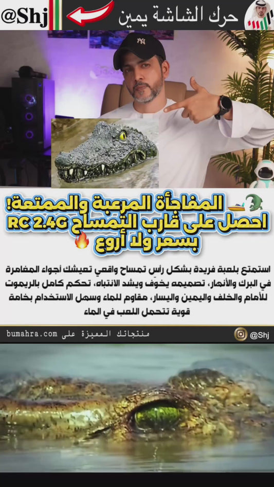 🐊🚤 قارب التمساح الماكر بالتحكم عن بعد