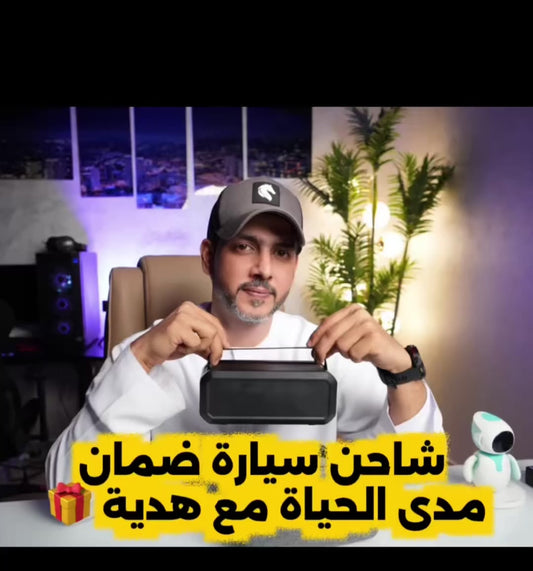 شاحن بطارية السيارة فائق السرعة+هدية شاحن 4 في واحد ضمان مدى الحياه