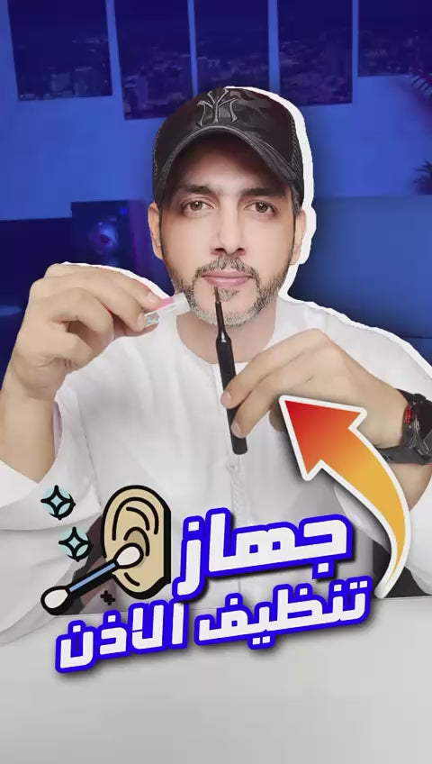 منظار الأذن اللاسلكي - أداة إزالة شمع الأذن عالية الدقة